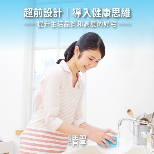 嘉潤青翠【好水宅家，只想給你最好的保障】​