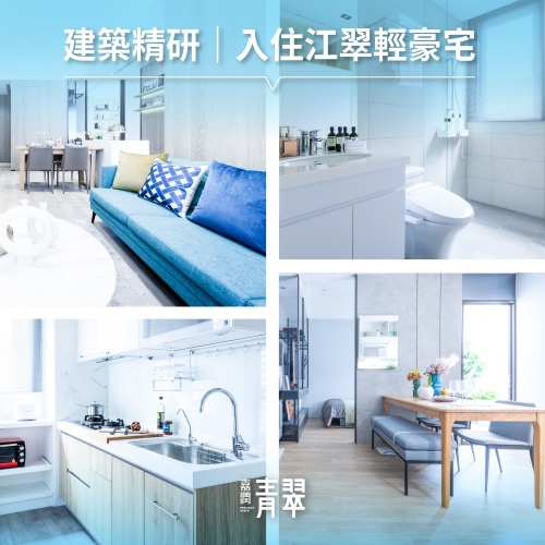 嘉潤青翠【入住輕豪宅，輕鬆享生活】