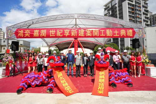 雙強聯手「鴻奕嘉潤世紀享 」 正式動工